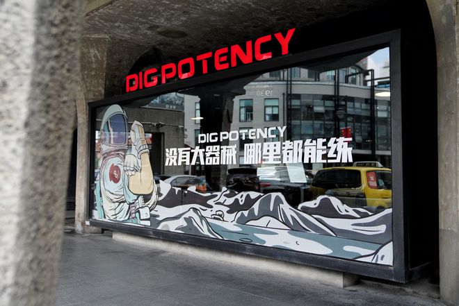 私教工作室DigPotency获千万投资主打自重训练6年开13家店ku娱乐真人(图5)